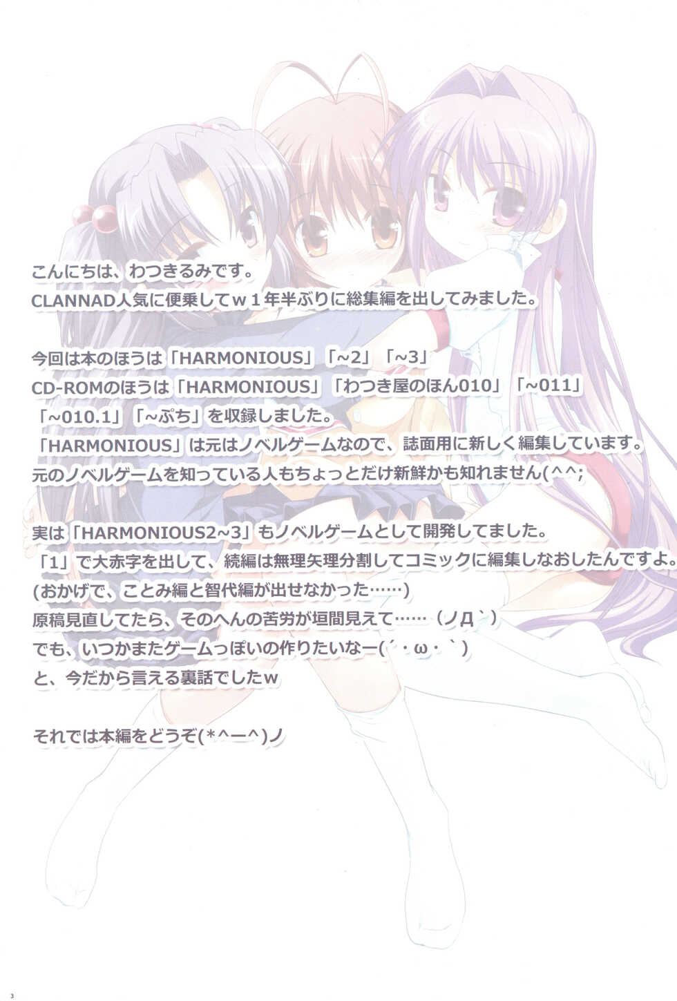 (C74) [Watsukiya (Watsuki Ayamo)] Watsukiya no Hon Soushuuhen 5 HARMONIOUS (Clannad) - Page 2