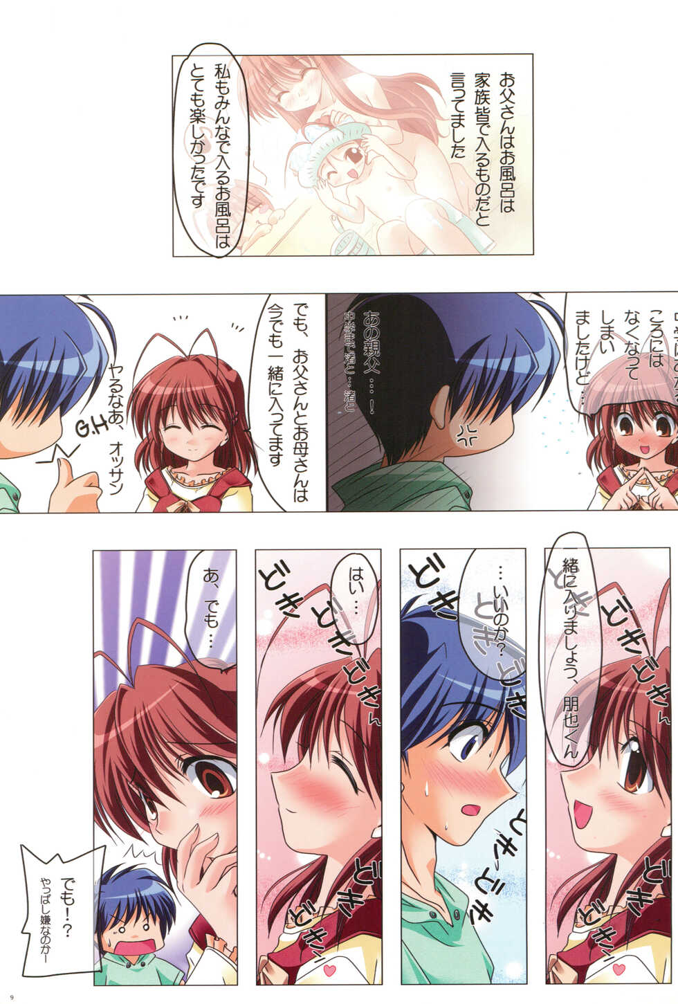 (C74) [Watsukiya (Watsuki Ayamo)] Watsukiya no Hon Soushuuhen 5 HARMONIOUS (Clannad) - Page 8