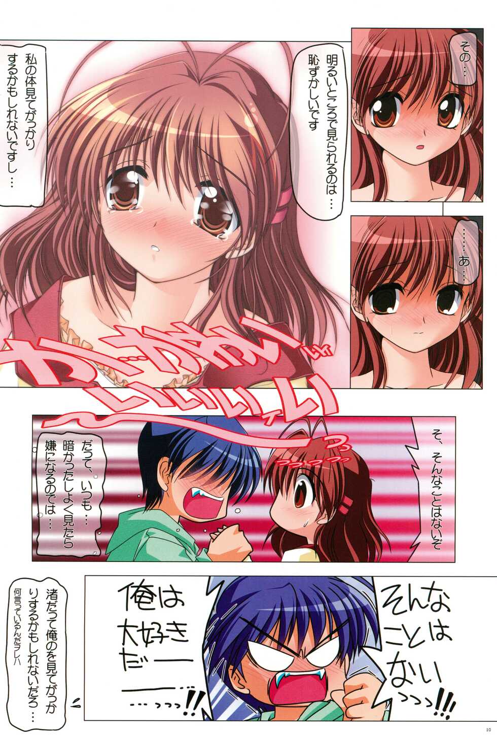 (C74) [Watsukiya (Watsuki Ayamo)] Watsukiya no Hon Soushuuhen 5 HARMONIOUS (Clannad) - Page 9