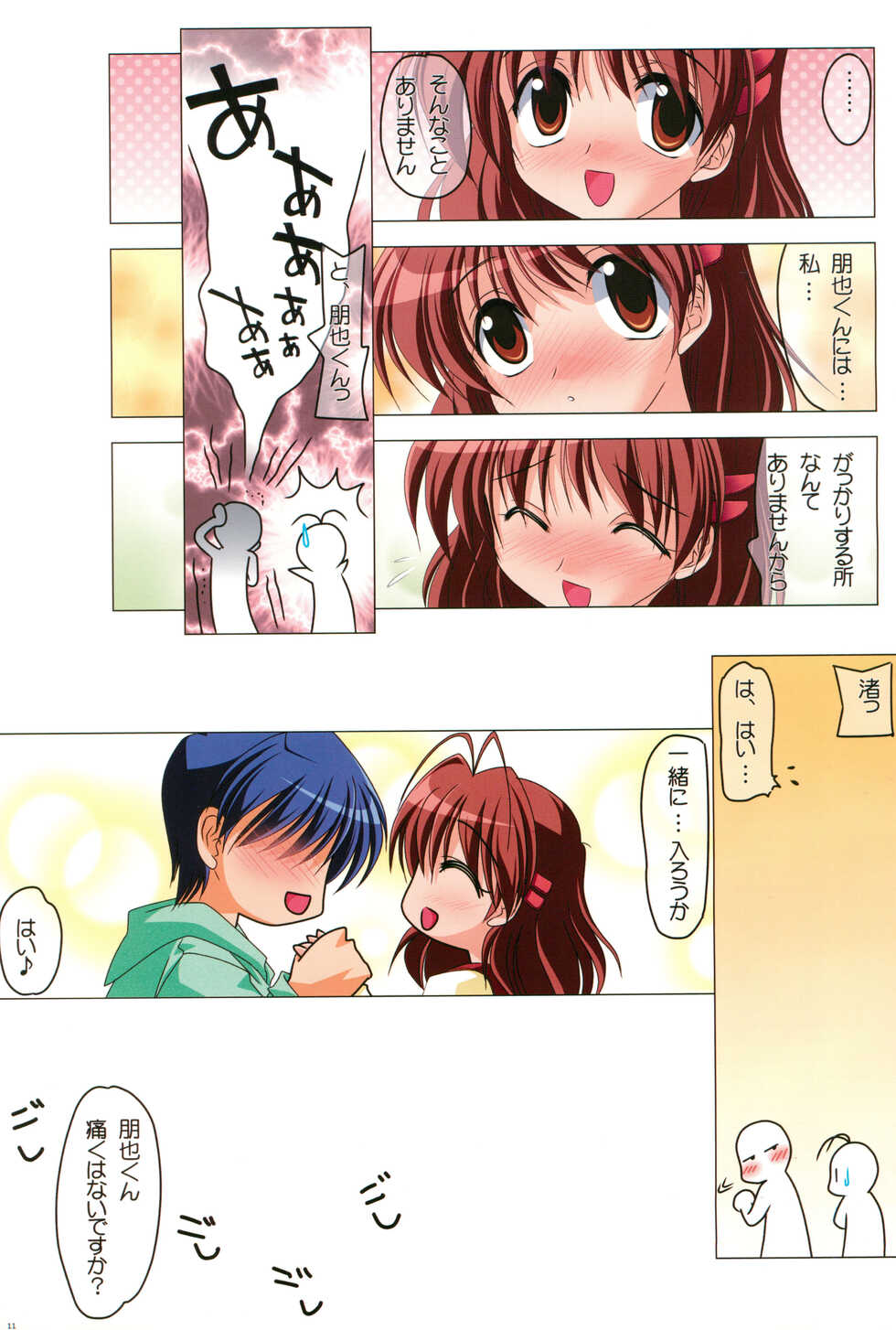 (C74) [Watsukiya (Watsuki Ayamo)] Watsukiya no Hon Soushuuhen 5 HARMONIOUS (Clannad) - Page 10