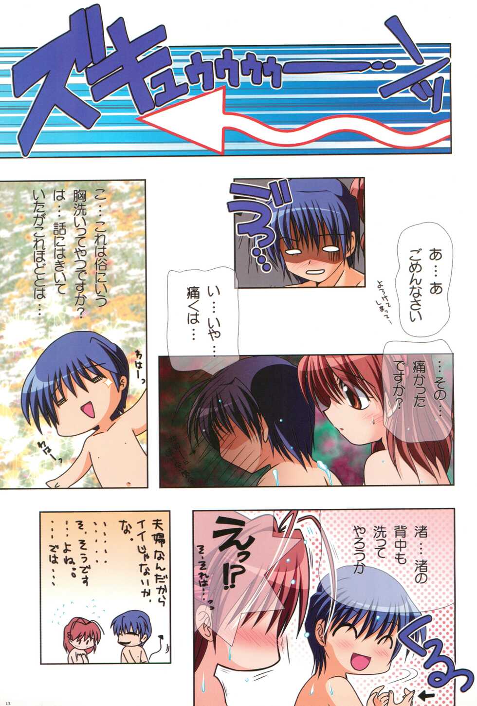 (C74) [Watsukiya (Watsuki Ayamo)] Watsukiya no Hon Soushuuhen 5 HARMONIOUS (Clannad) - Page 12