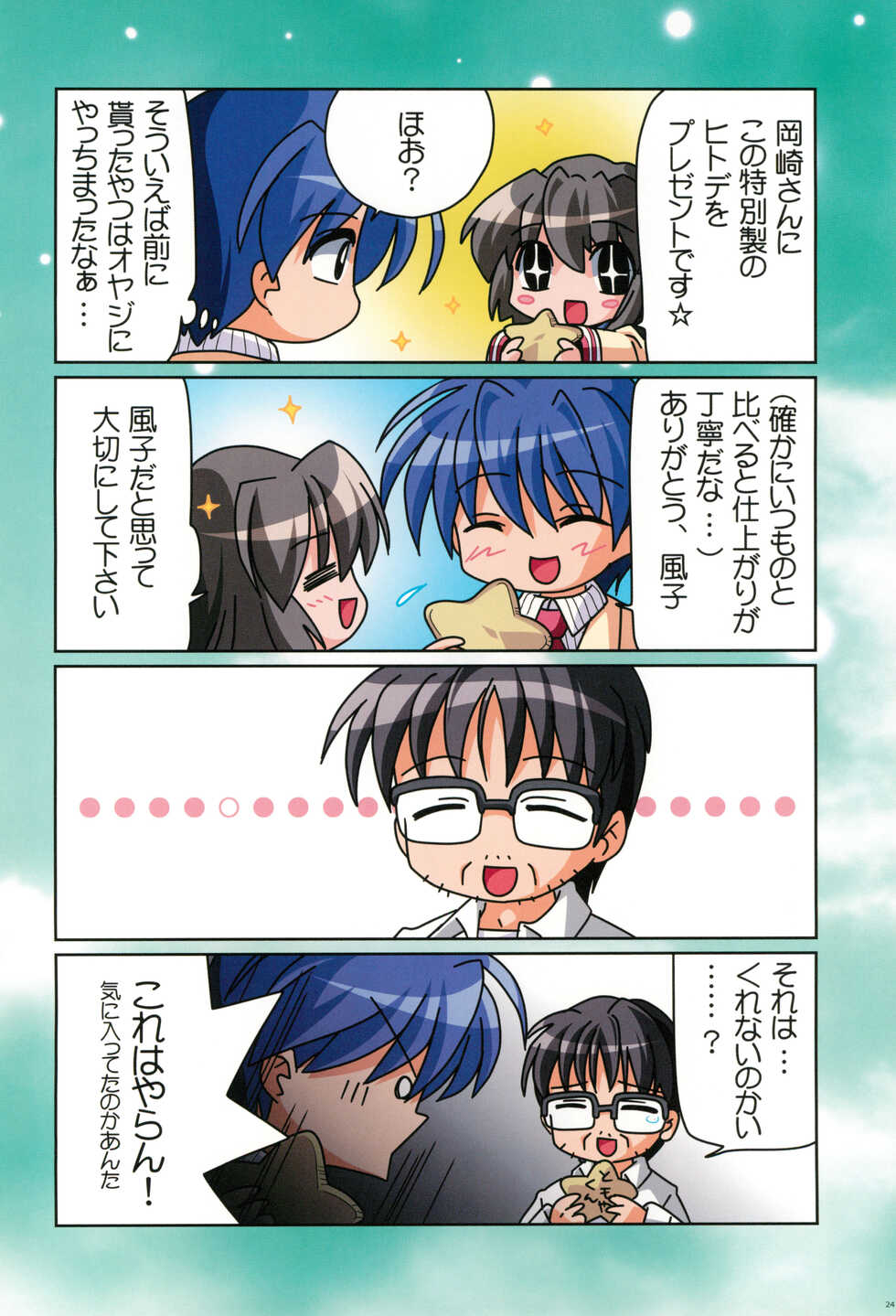 (C74) [Watsukiya (Watsuki Ayamo)] Watsukiya no Hon Soushuuhen 5 HARMONIOUS (Clannad) - Page 23