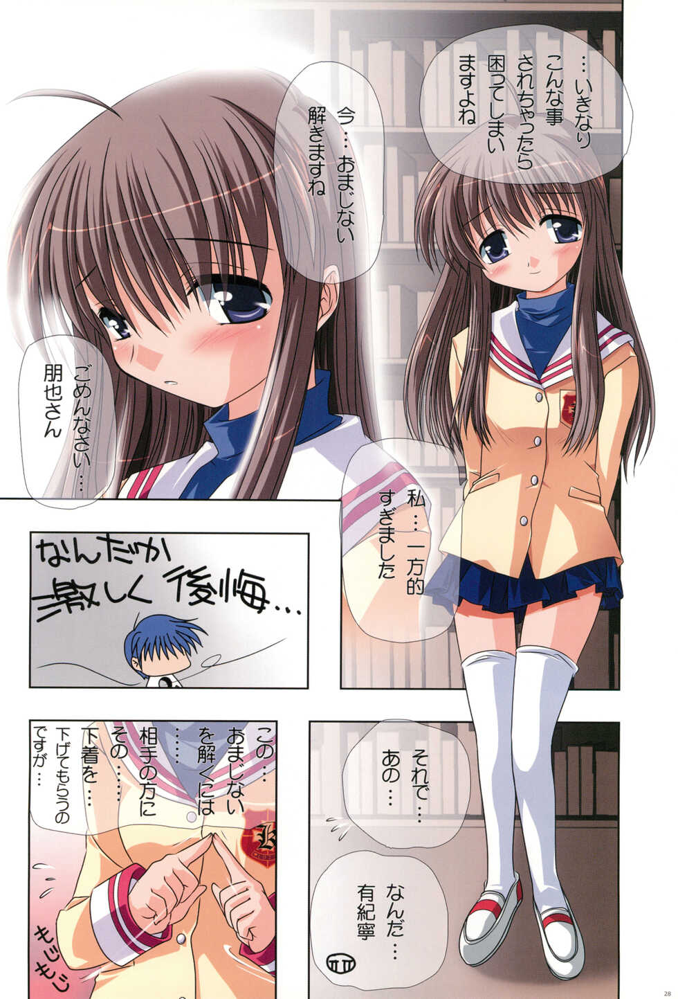 (C74) [Watsukiya (Watsuki Ayamo)] Watsukiya no Hon Soushuuhen 5 HARMONIOUS (Clannad) - Page 27