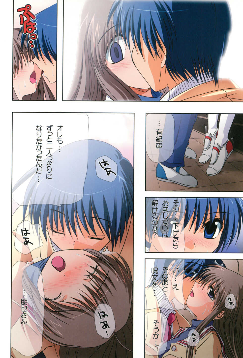 (C74) [Watsukiya (Watsuki Ayamo)] Watsukiya no Hon Soushuuhen 5 HARMONIOUS (Clannad) - Page 29