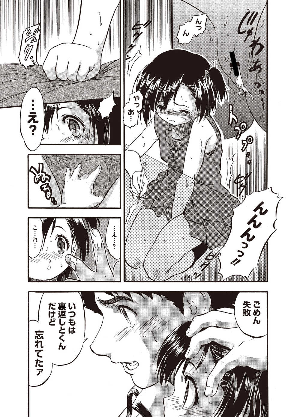 [Tomozawa Shou] Karada de Oboeru Mitsuiro Gakushuujutsu [Digital] - Page 8