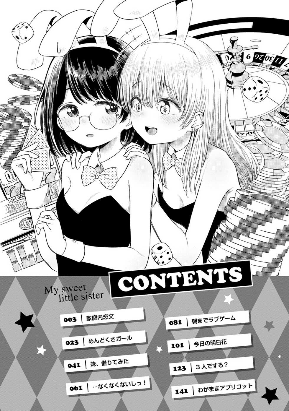 [Akashi Rokuro] Naka ga Ii Kyoudai - My sweet little sister [Digital] - Page 4