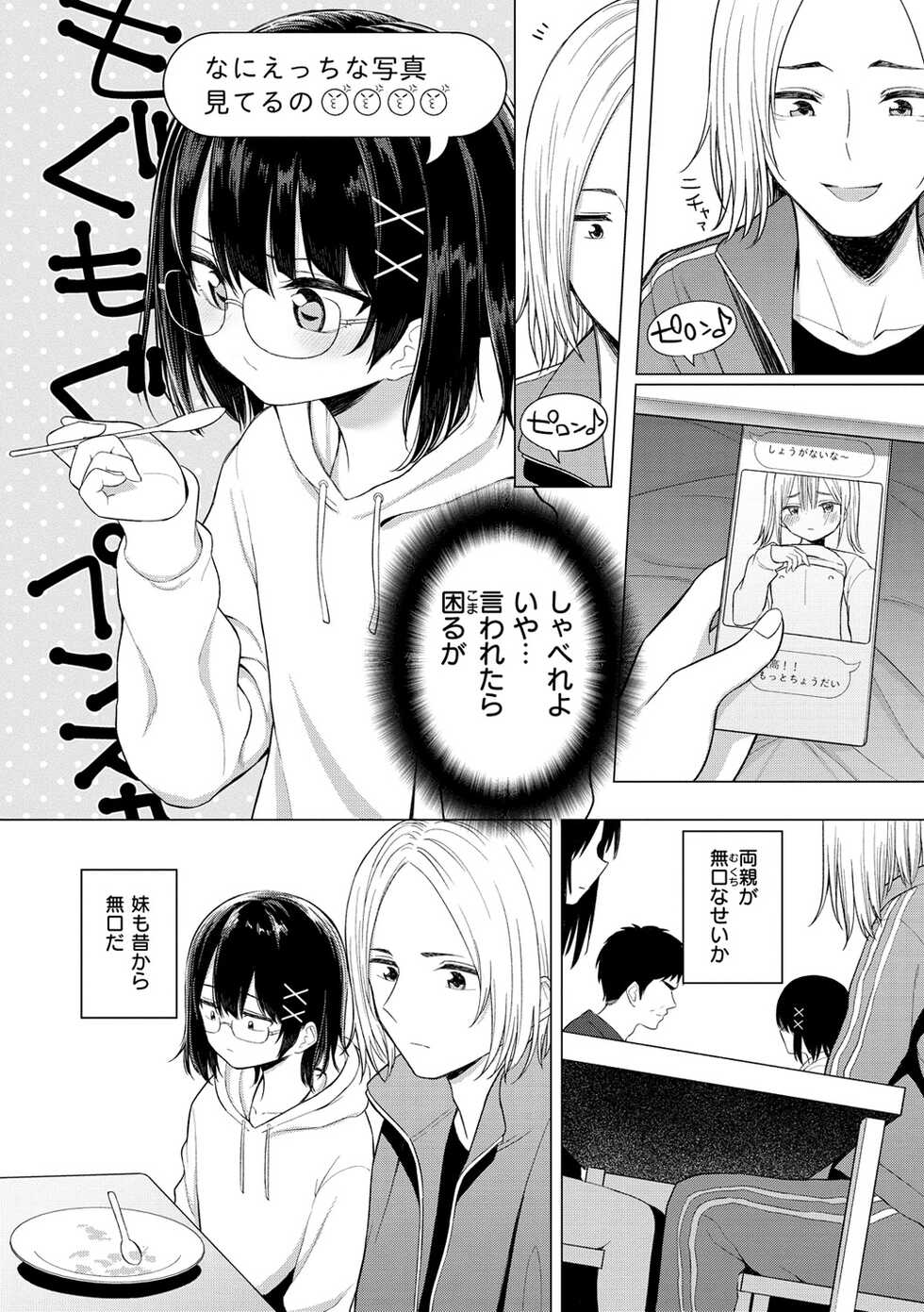 [Akashi Rokuro] Naka ga Ii Kyoudai - My sweet little sister [Digital] - Page 8