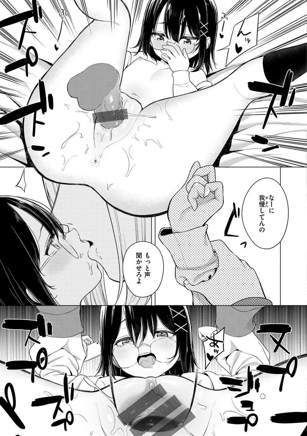 [Akashi Rokuro] Naka ga Ii Kyoudai - My sweet little sister [Digital] - Page 19