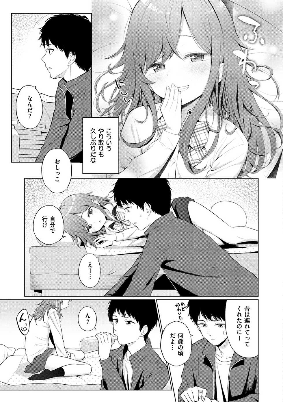 [Akashi Rokuro] Naka ga Ii Kyoudai - My sweet little sister [Digital] - Page 27