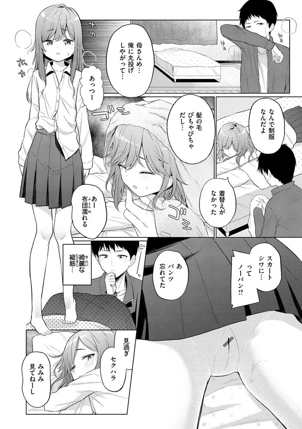[Akashi Rokuro] Naka ga Ii Kyoudai - My sweet little sister [Digital] - Page 30