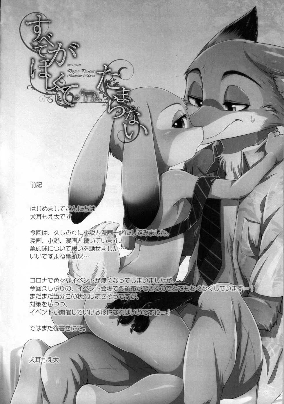 [Dogear (Inumimi Moeta)] subete ga hoshikute tamaranai (Zootopia) - Page 3