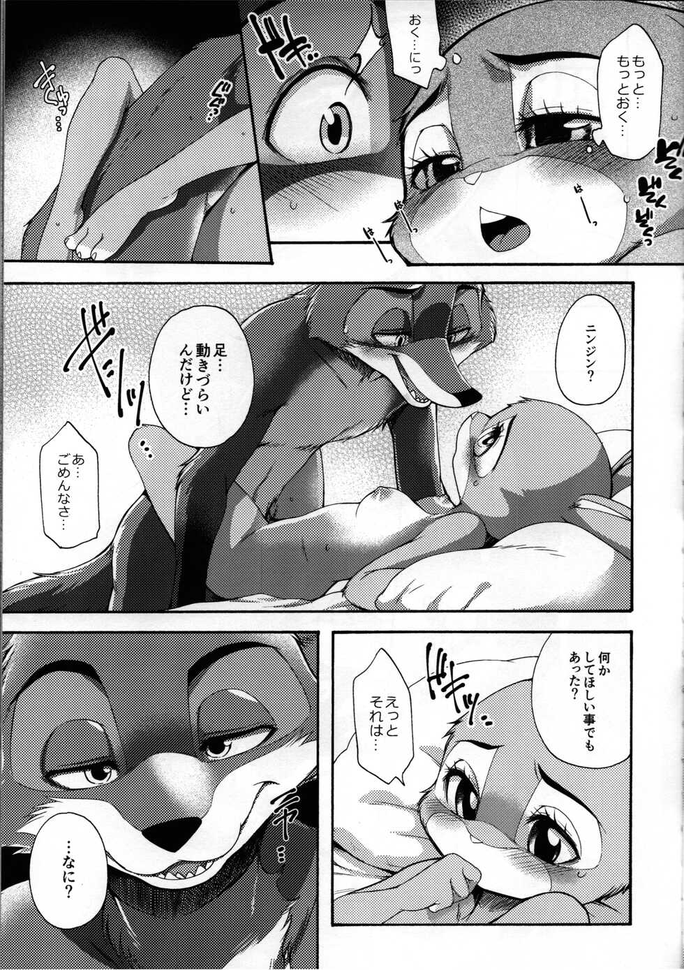 [Dogear (Inumimi Moeta)] subete ga hoshikute tamaranai (Zootopia) - Page 6