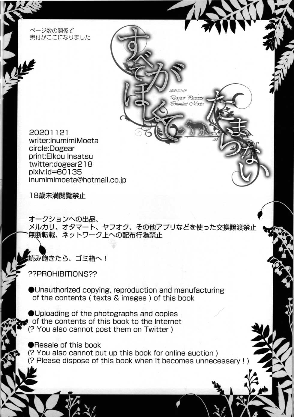 [Dogear (Inumimi Moeta)] subete ga hoshikute tamaranai (Zootopia) - Page 9