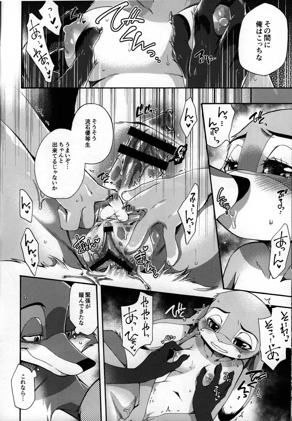 [Dogear (Inumimi Moeta)] subete ga hoshikute tamaranai (Zootopia) - Page 13