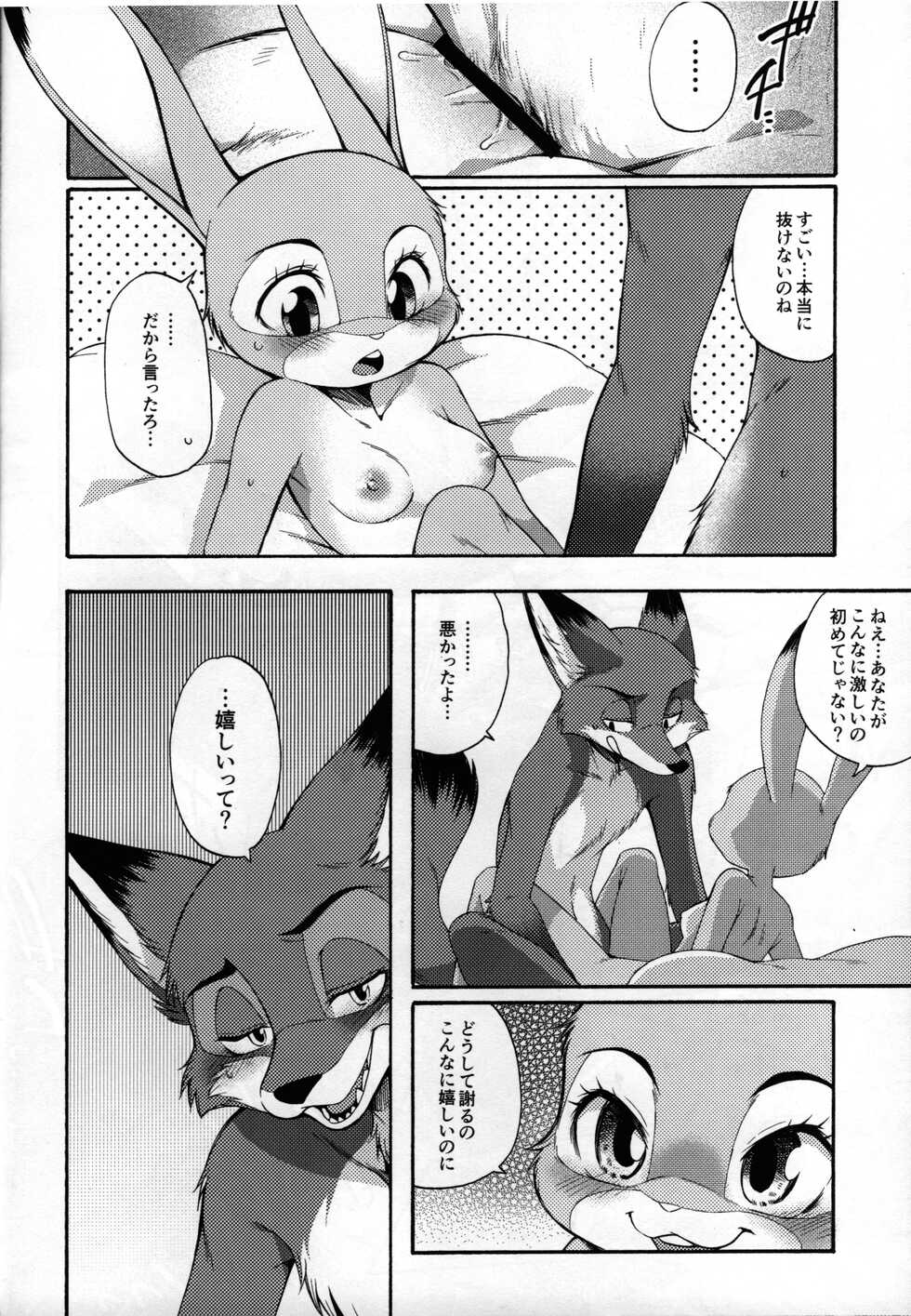 [Dogear (Inumimi Moeta)] subete ga hoshikute tamaranai (Zootopia) - Page 19