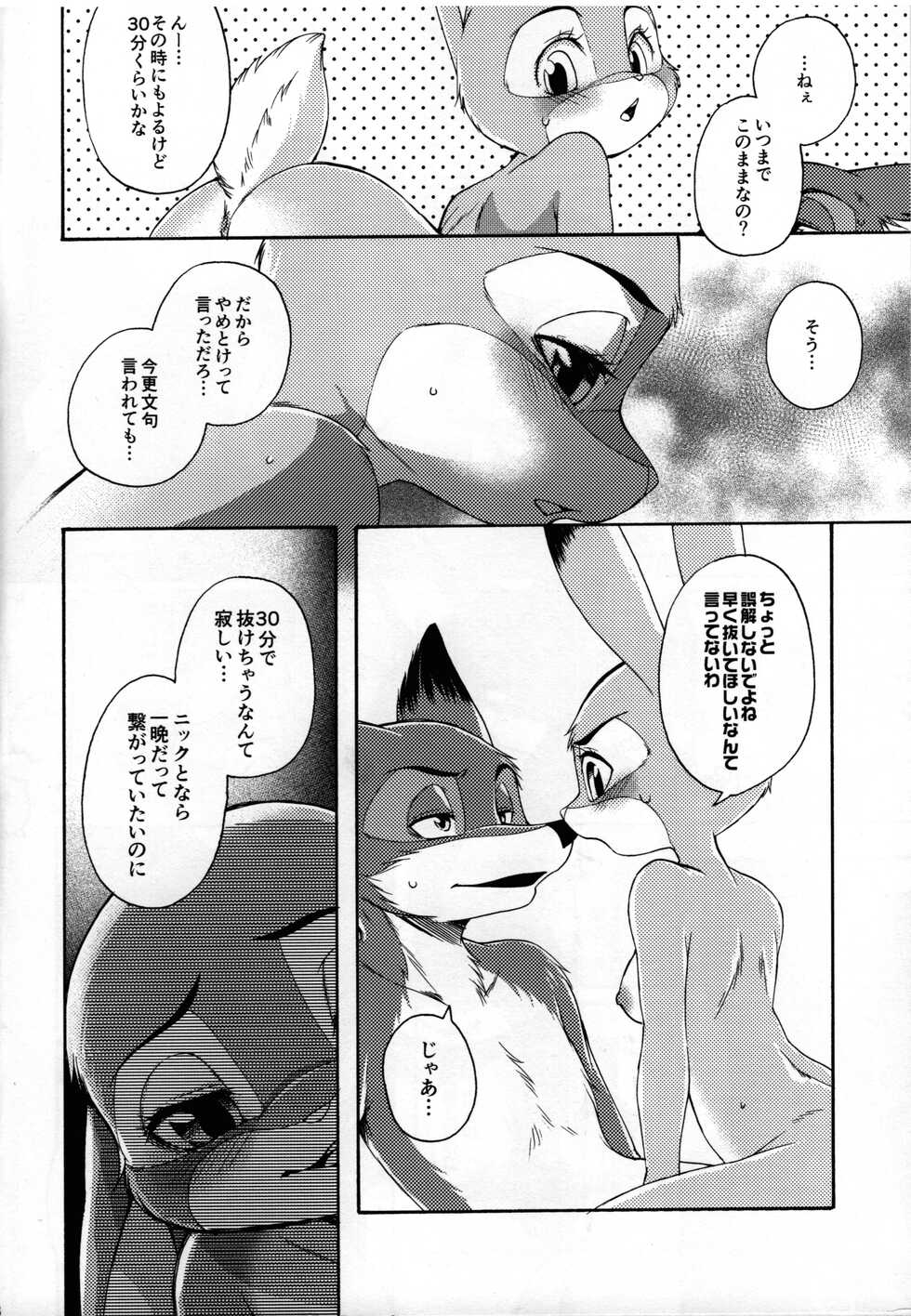 [Dogear (Inumimi Moeta)] subete ga hoshikute tamaranai (Zootopia) - Page 21