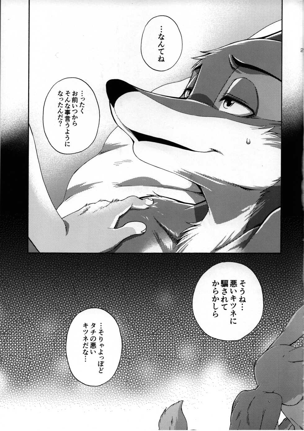 [Dogear (Inumimi Moeta)] subete ga hoshikute tamaranai (Zootopia) - Page 22