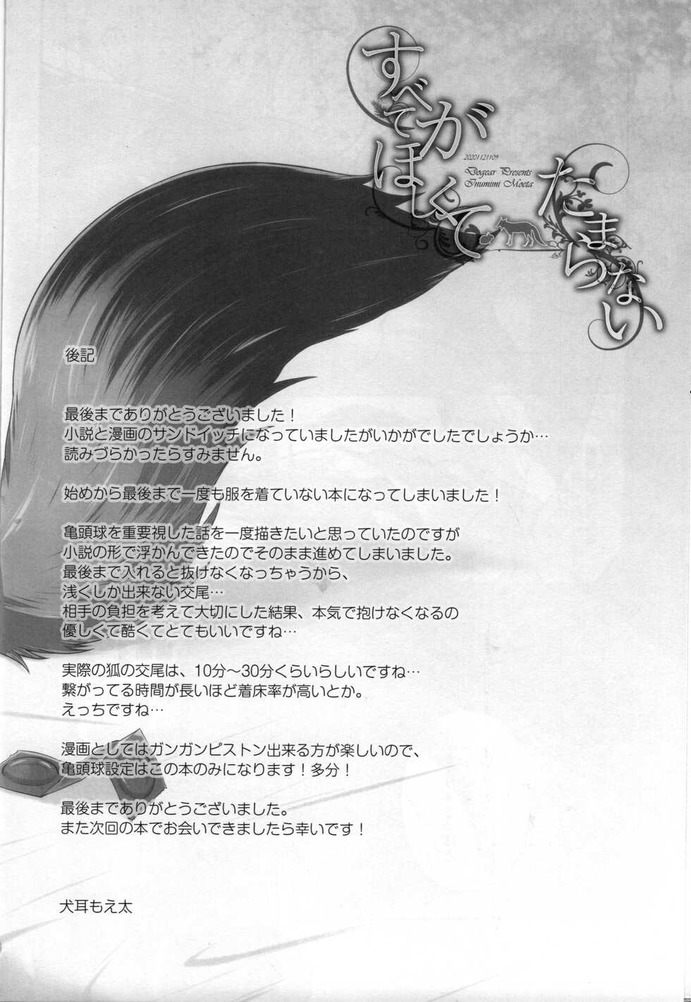 [Dogear (Inumimi Moeta)] subete ga hoshikute tamaranai (Zootopia) - Page 23