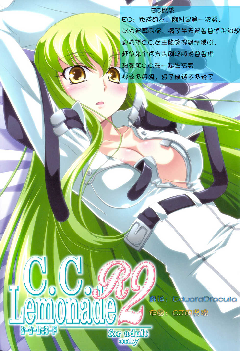 (C75) [Mahirutei (Izumi Mahiru)] C.C.Lemonade R2 (CODE GEASS Hangyaku no Lelouch) [Chinese] - Page 1
