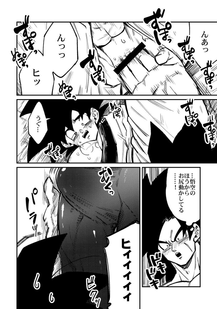 [Toramaki (Rikuto)] Osamemashou Goku Zei (Dragon Ball Z) - Page 31