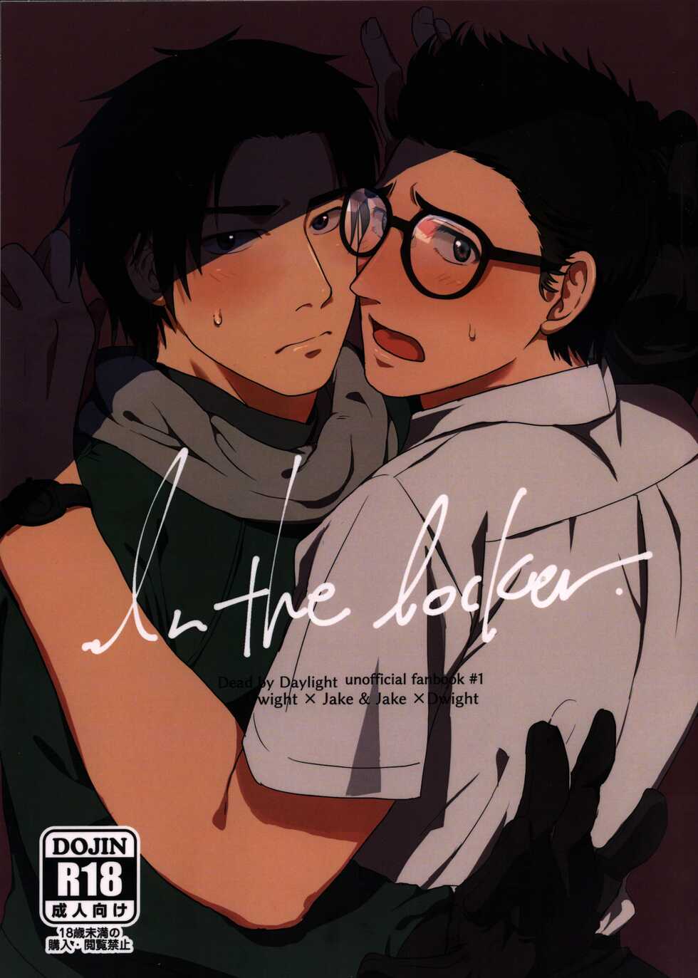 (UNLIMITED EX 5) [atarime (sendo)] In the locker (Dead by Daylight) - Page 1