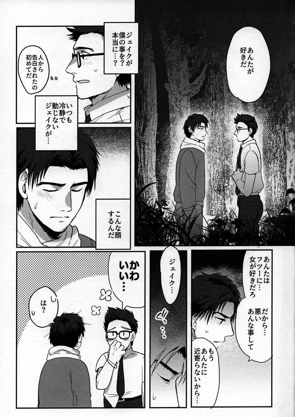 (UNLIMITED EX 5) [atarime (sendo)] In the locker (Dead by Daylight) - Page 13