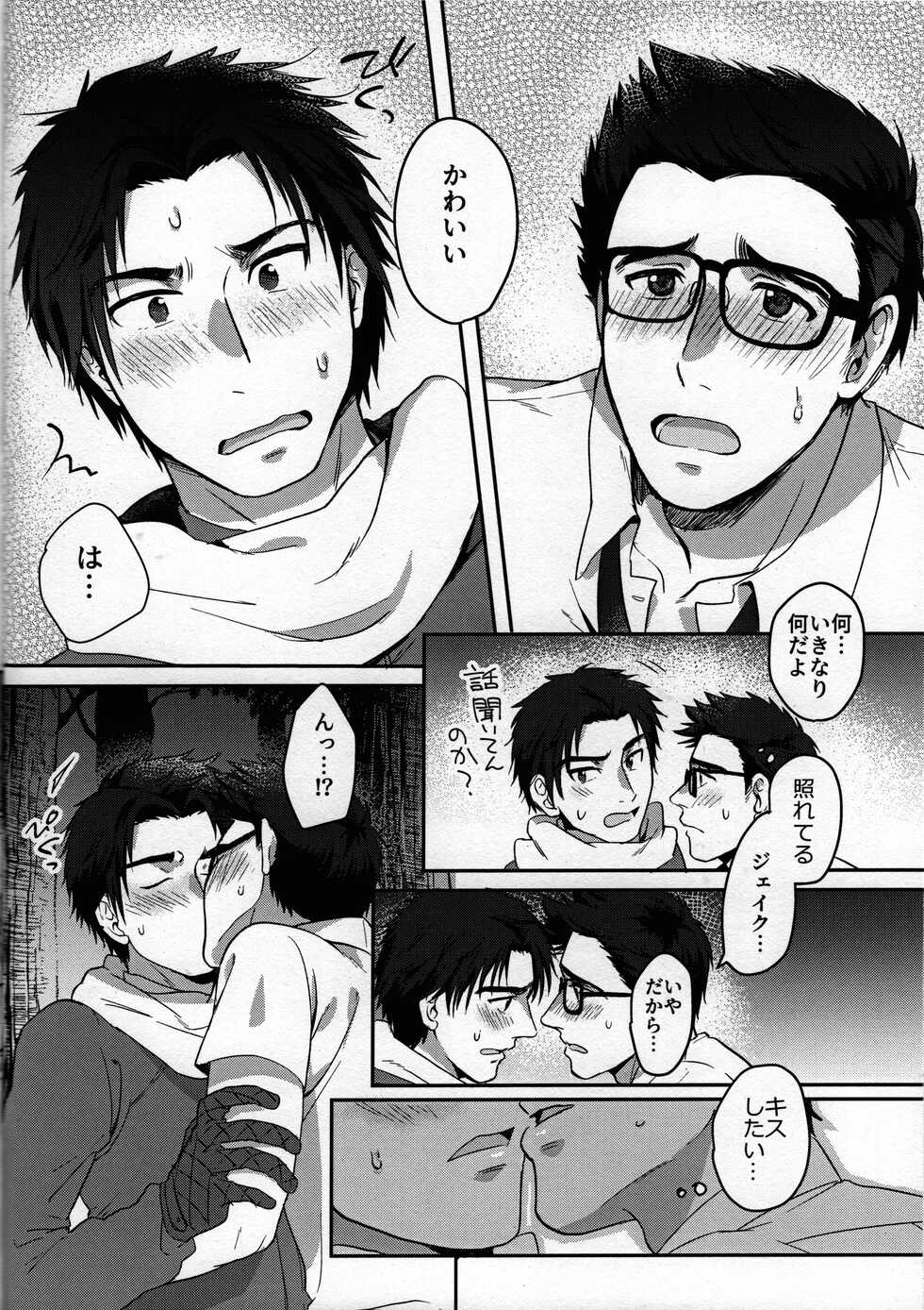 (UNLIMITED EX 5) [atarime (sendo)] In the locker (Dead by Daylight) - Page 14