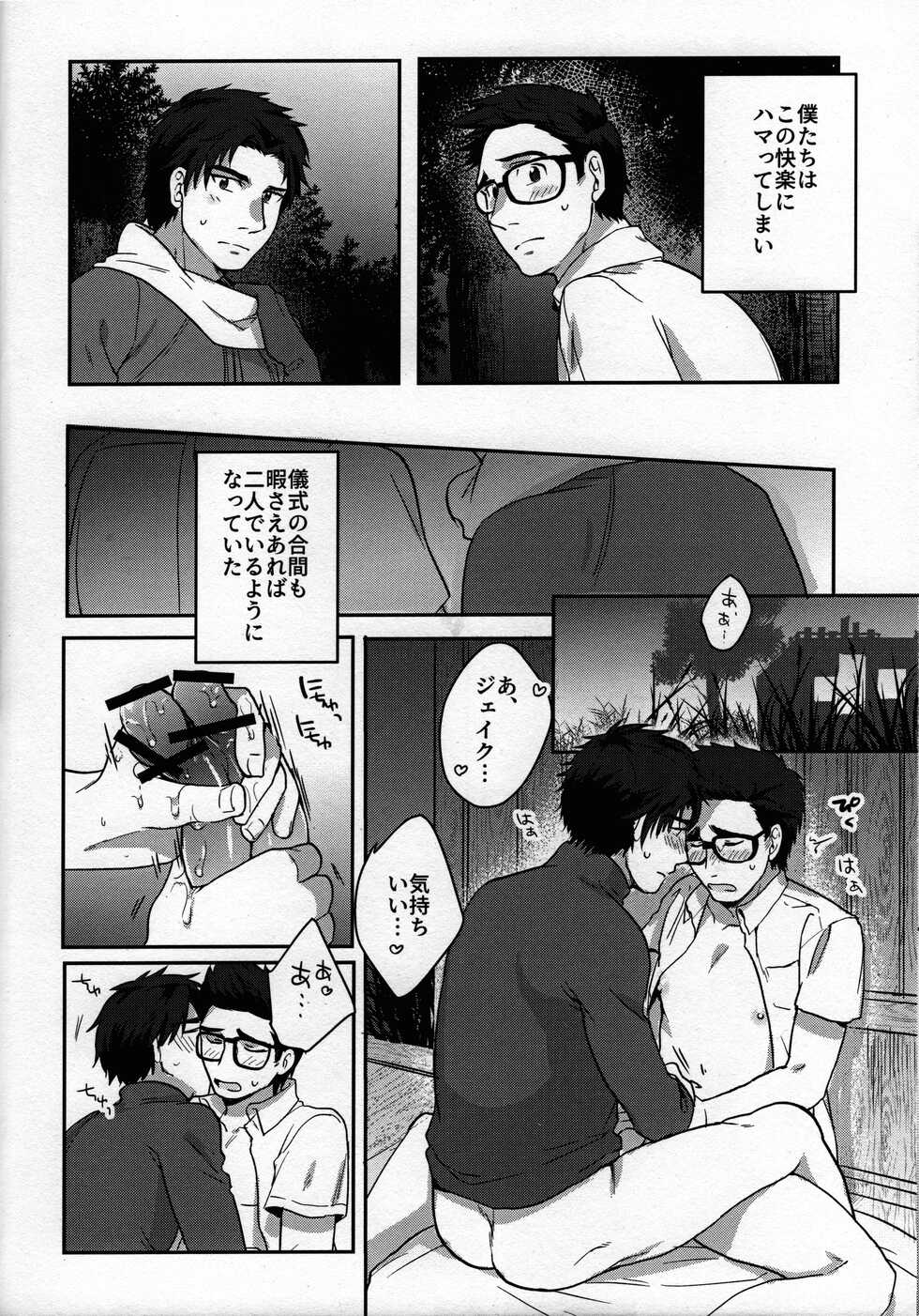 (UNLIMITED EX 5) [atarime (sendo)] In the locker (Dead by Daylight) - Page 18