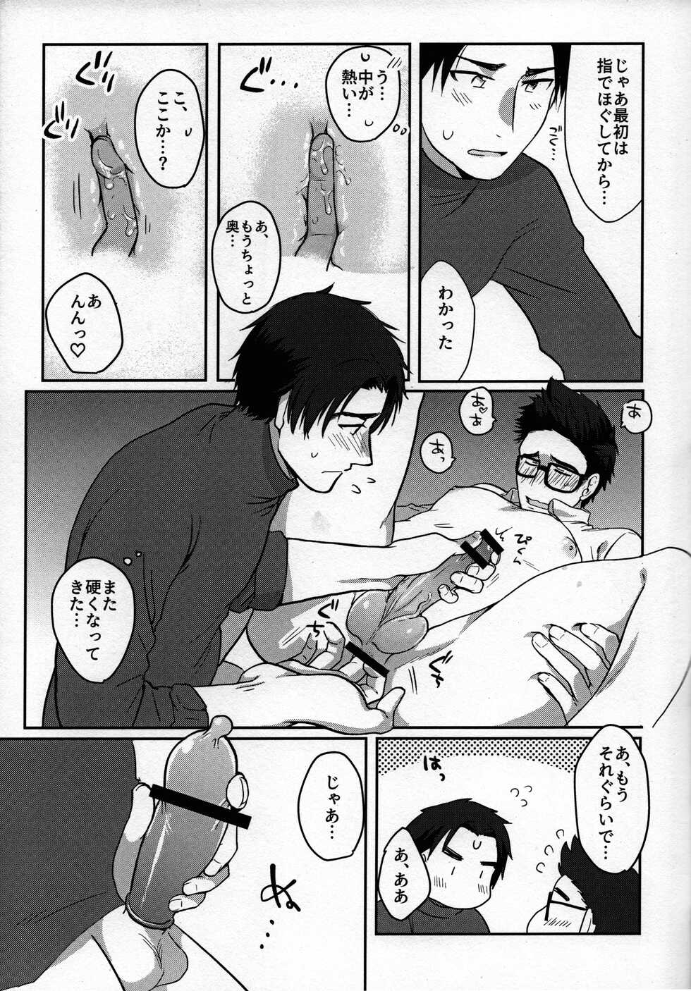 (UNLIMITED EX 5) [atarime (sendo)] In the locker (Dead by Daylight) - Page 23