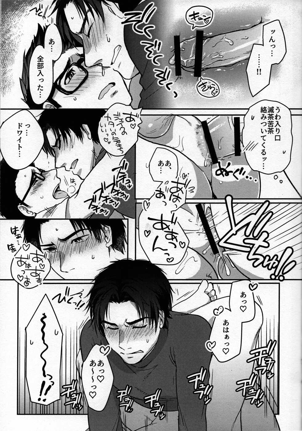 (UNLIMITED EX 5) [atarime (sendo)] In the locker (Dead by Daylight) - Page 25