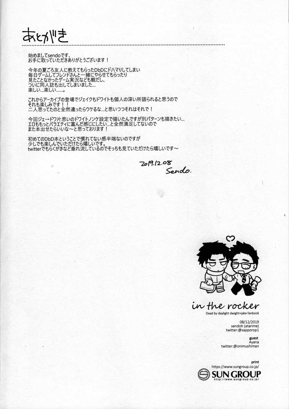 (UNLIMITED EX 5) [atarime (sendo)] In the locker (Dead by Daylight) - Page 40