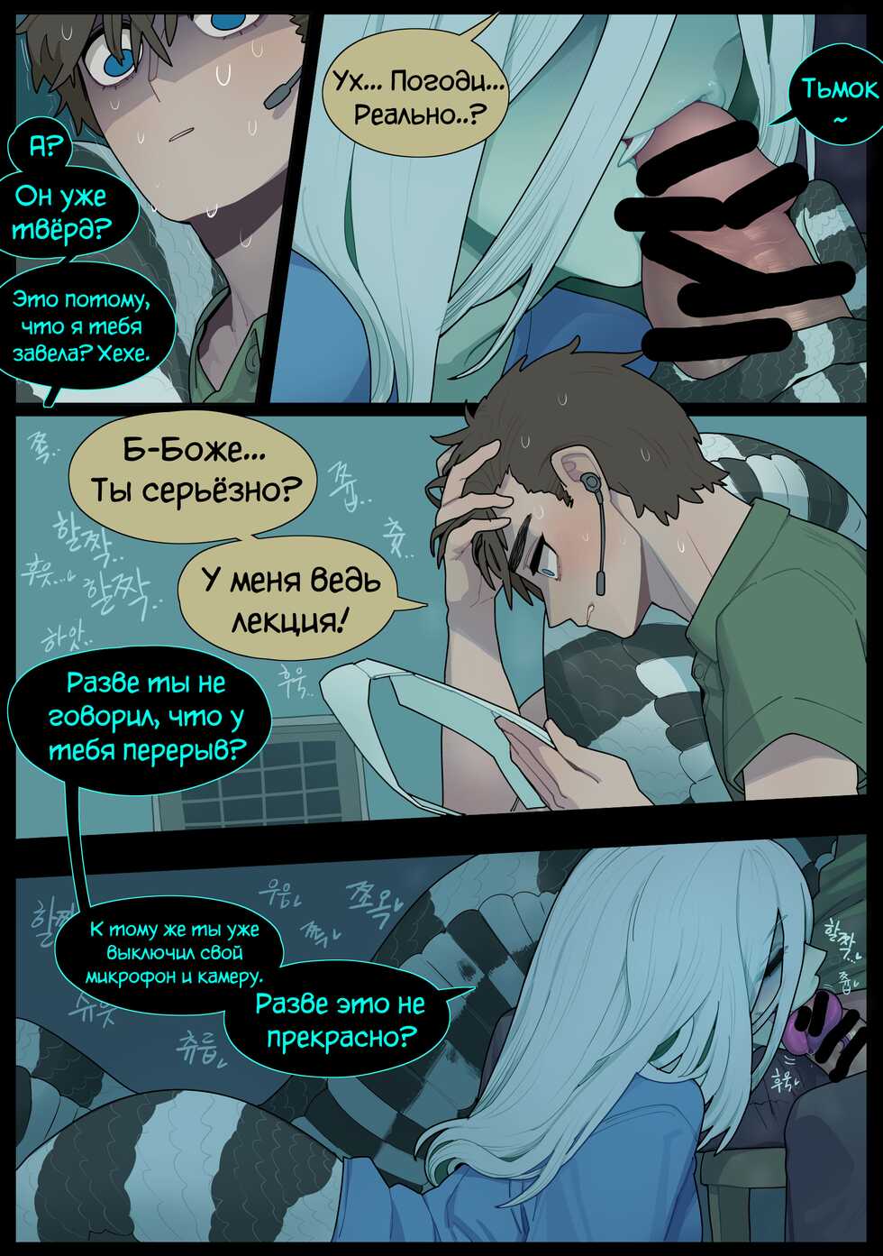 [SparrOwl] Digestion (Censored) [Russian] [﻿CUMмунист] - Page 7