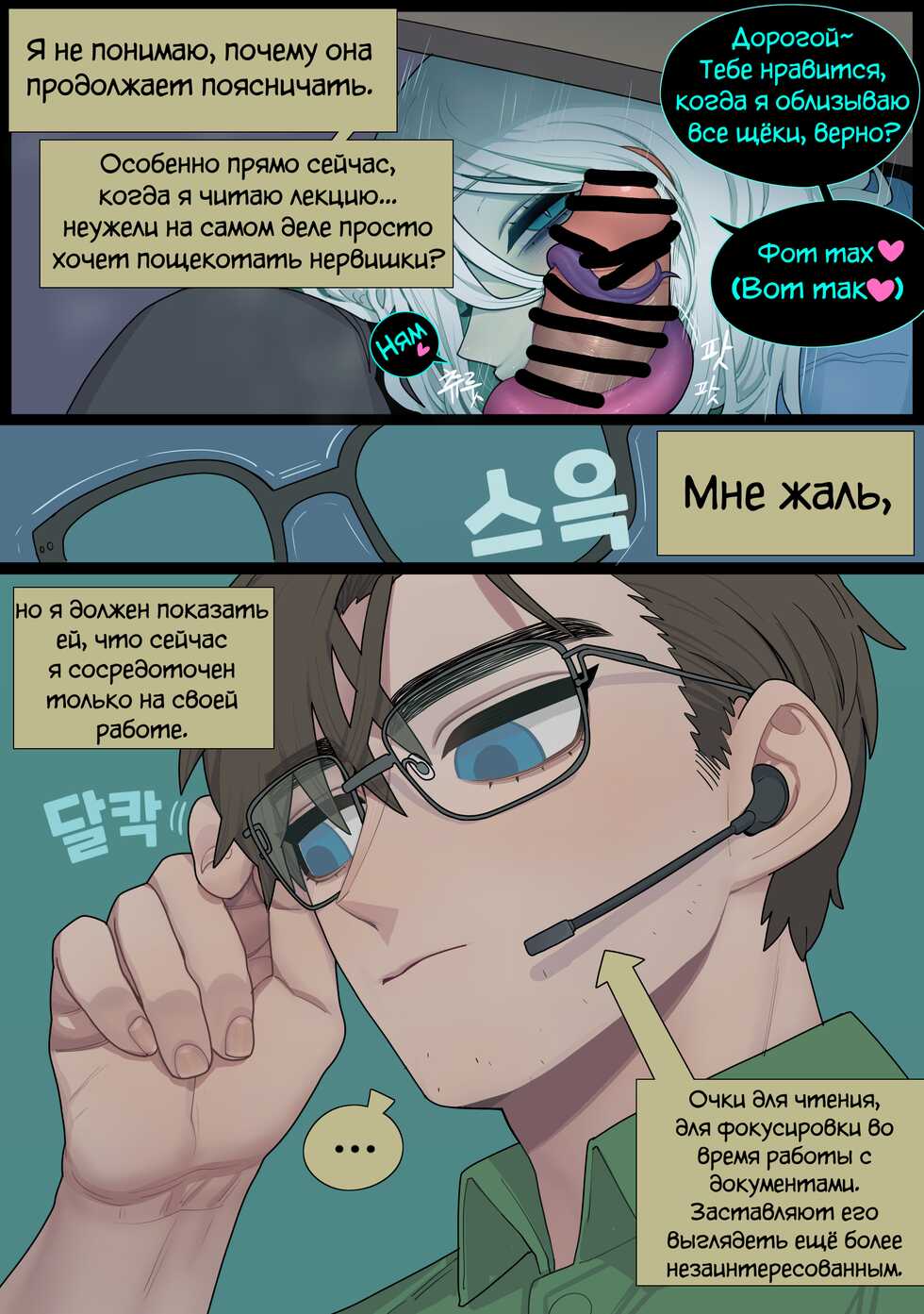 [SparrOwl] Digestion (Censored) [Russian] [﻿CUMмунист] - Page 10