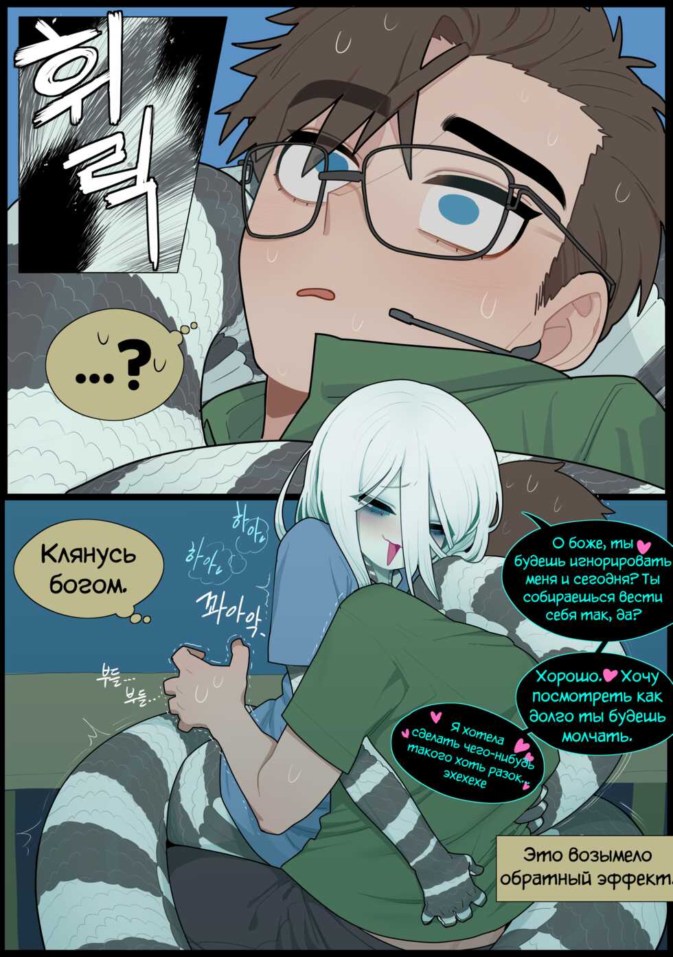 [SparrOwl] Digestion (Censored) [Russian] [﻿CUMмунист] - Page 11