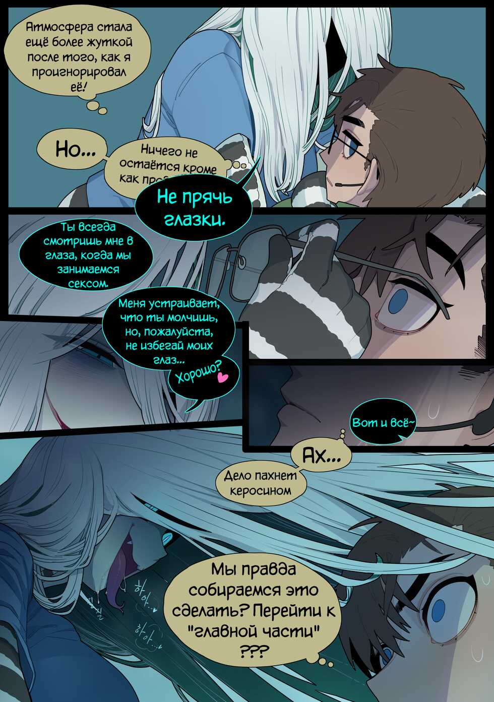 [SparrOwl] Digestion (Censored) [Russian] [﻿CUMмунист] - Page 12
