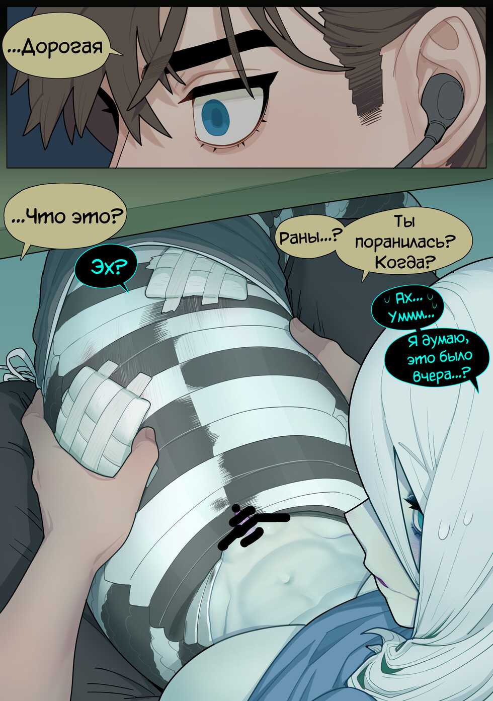 [SparrOwl] Digestion (Censored) [Russian] [﻿CUMмунист] - Page 17