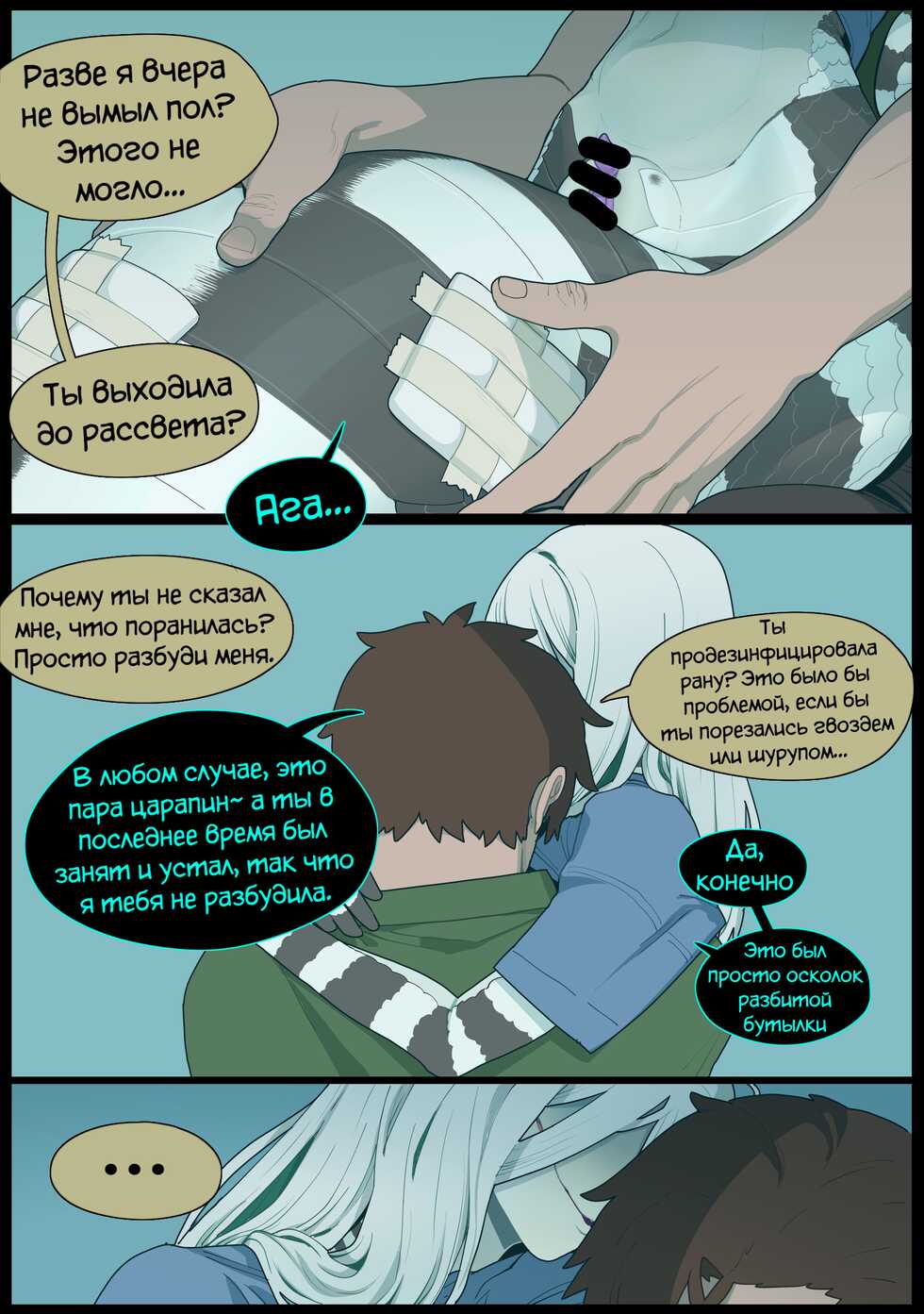 [SparrOwl] Digestion (Censored) [Russian] [﻿CUMмунист] - Page 18