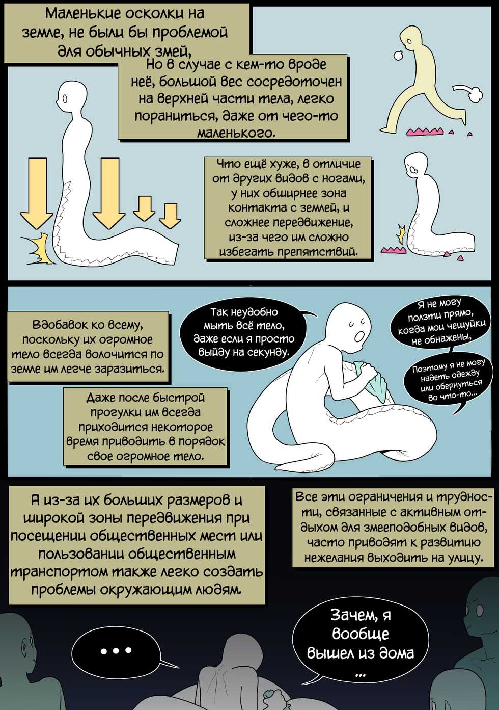 [SparrOwl] Digestion (Censored) [Russian] [﻿CUMмунист] - Page 20