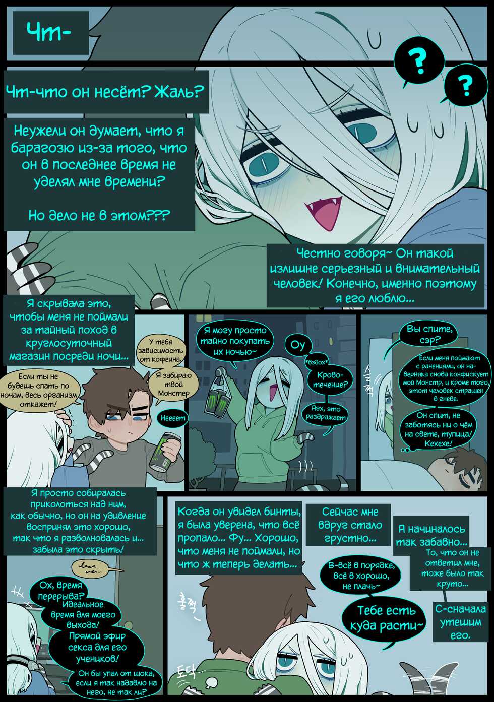 [SparrOwl] Digestion (Censored) [Russian] [﻿CUMмунист] - Page 22
