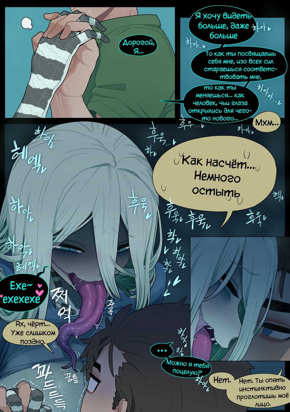 [SparrOwl] Digestion (Censored) [Russian] [﻿CUMмунист] - Page 30