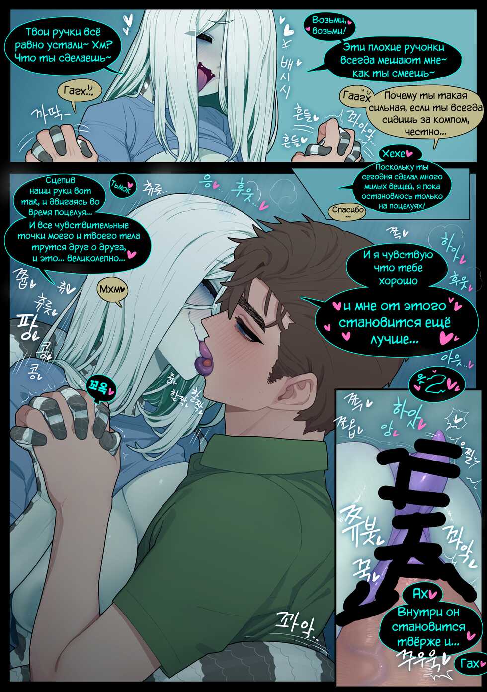 [SparrOwl] Digestion (Censored) [Russian] [﻿CUMмунист] - Page 31