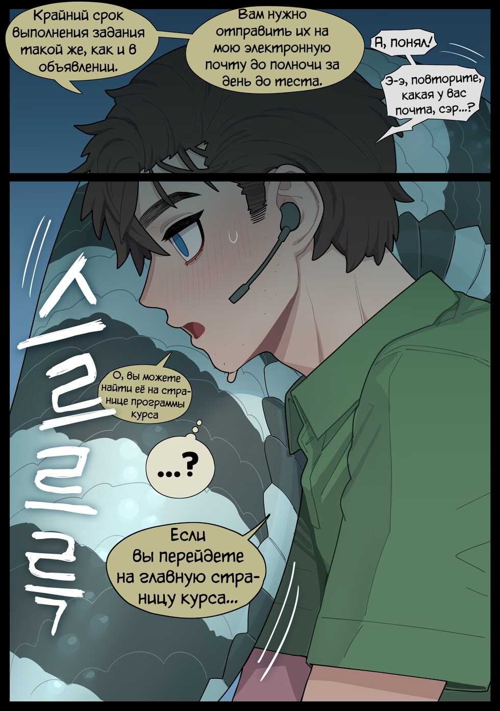 [SparrOwl] Digestion (Censored) [Russian] [﻿CUMмунист] - Page 35