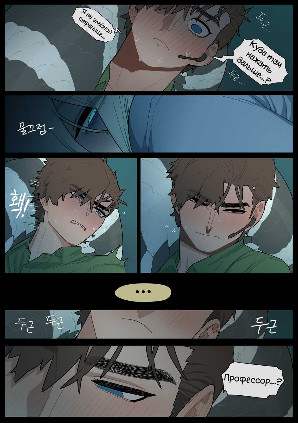 [SparrOwl] Digestion (Censored) [Russian] [﻿CUMмунист] - Page 37