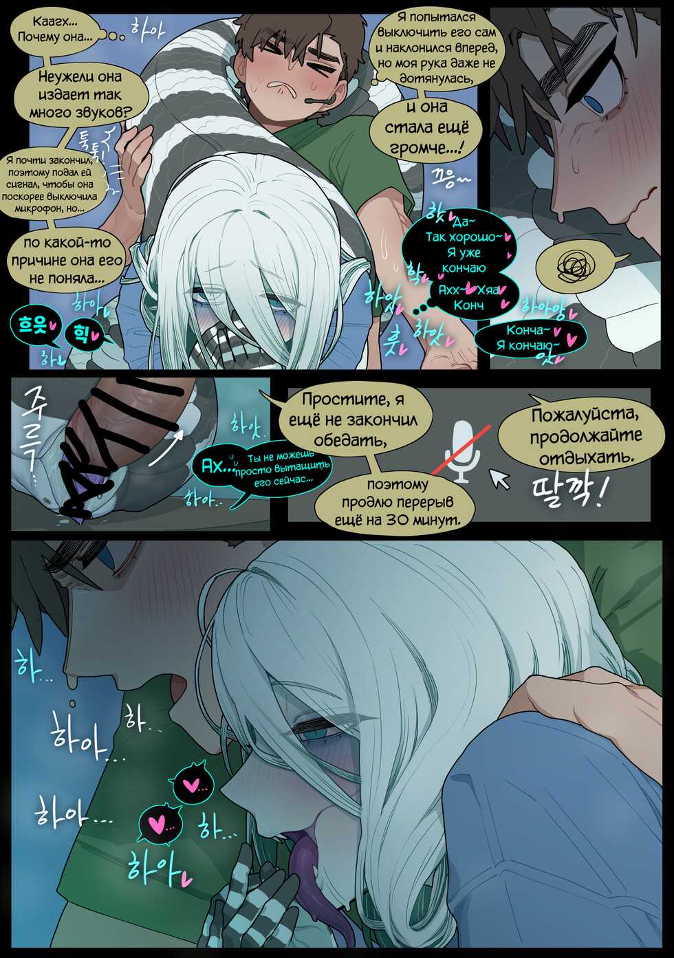 [SparrOwl] Digestion (Censored) [Russian] [﻿CUMмунист] - Page 40