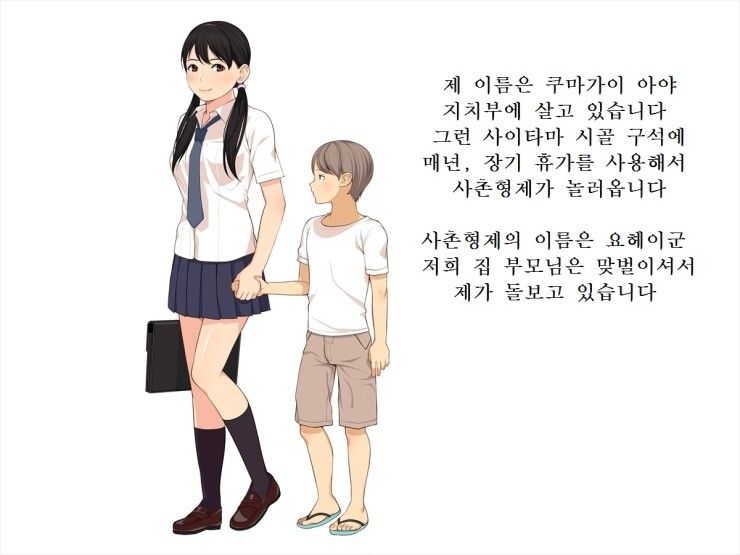 [Okashimo (Benzou)] Oneshota!! Itoko no Oneechan ni Itazura sarete Masechatta Youhei-kun [Korean] - Page 2