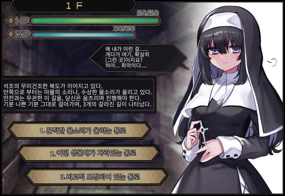 [Hoshina Meito] Sister In Ero Trap Dungeon | 시스터 In 에로트랩 던전 [Korean] - Page 2