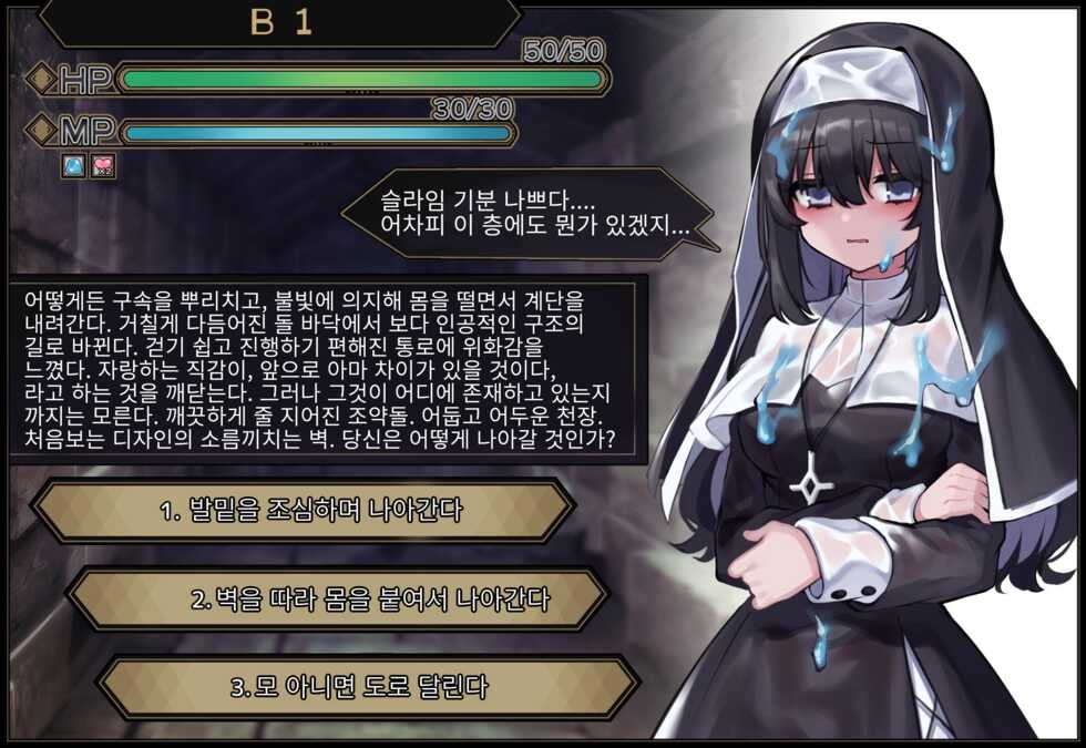 [Hoshina Meito] Sister In Ero Trap Dungeon | 시스터 In 에로트랩 던전 [Korean] - Page 4