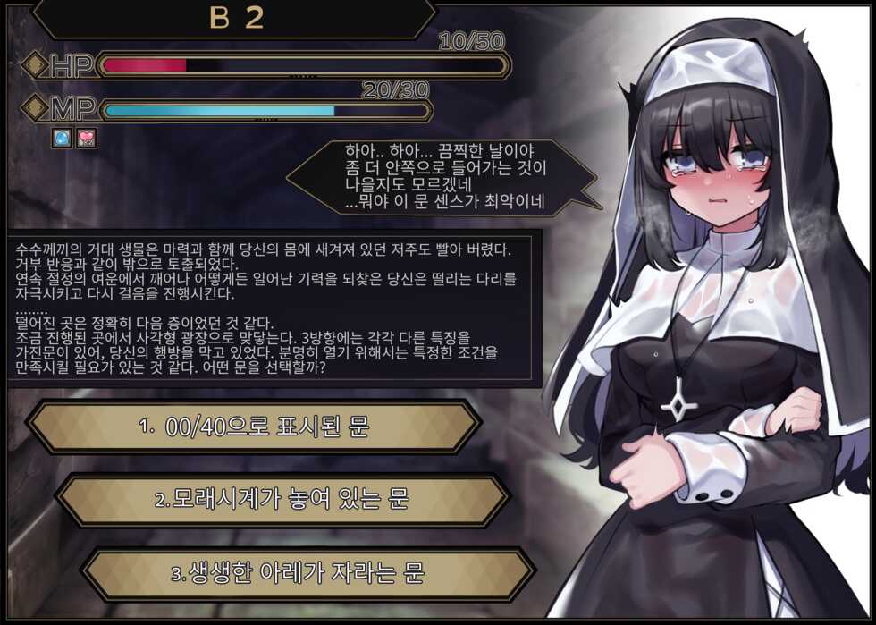 [Hoshina Meito] Sister In Ero Trap Dungeon | 시스터 In 에로트랩 던전 [Korean] - Page 7