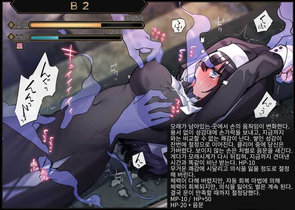 [Hoshina Meito] Sister In Ero Trap Dungeon | 시스터 In 에로트랩 던전 [Korean] - Page 9