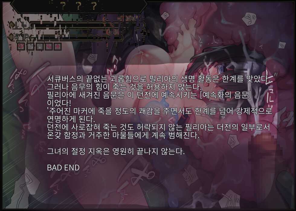 [Hoshina Meito] Sister In Ero Trap Dungeon | 시스터 In 에로트랩 던전 [Korean] - Page 22